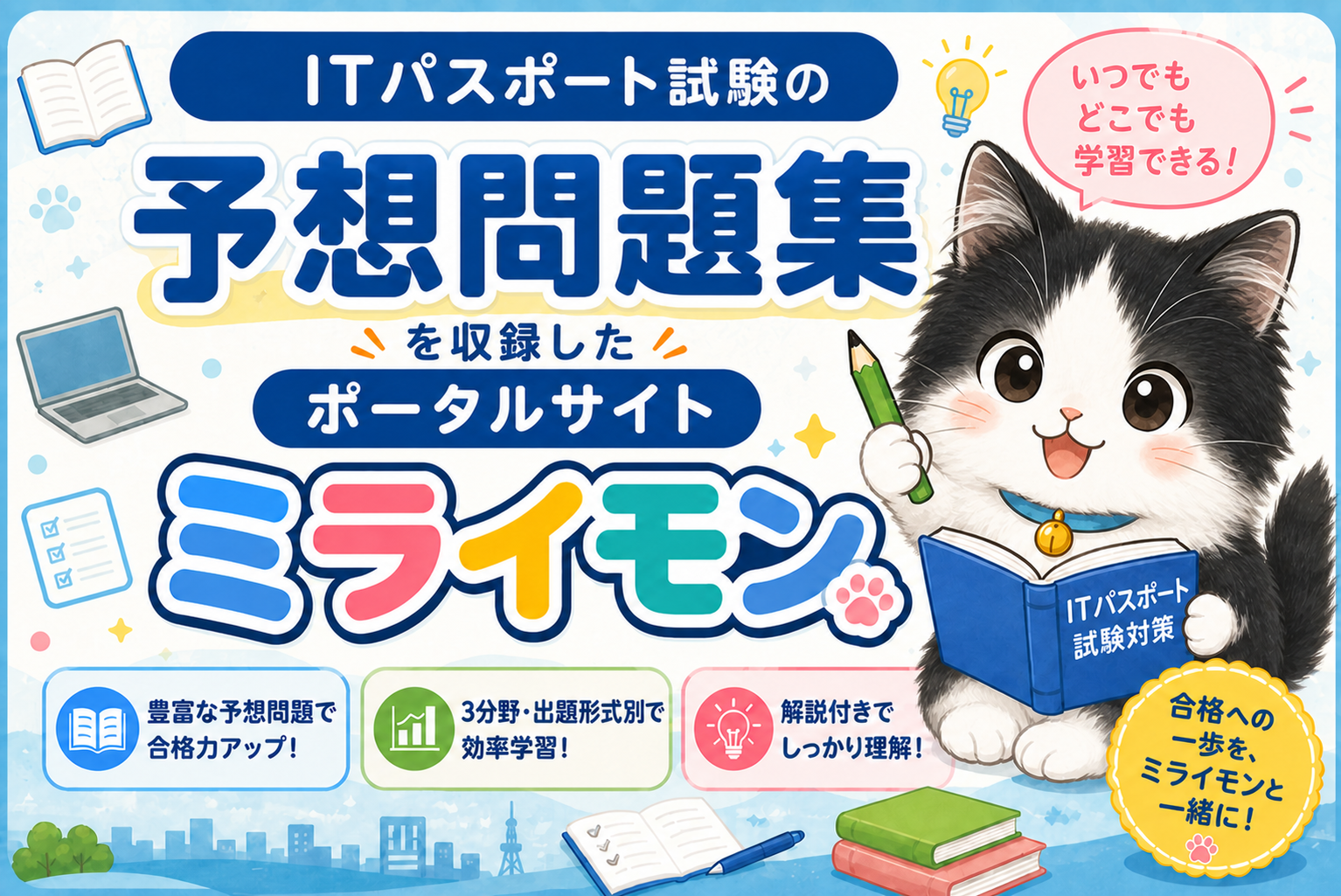 ミライモンのイメージ画像