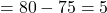  誤差 = 80 - 75 = 5 