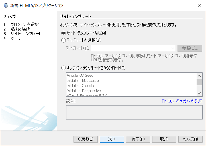 6.HTML5を使ったWeb開発をNetBeansで -
