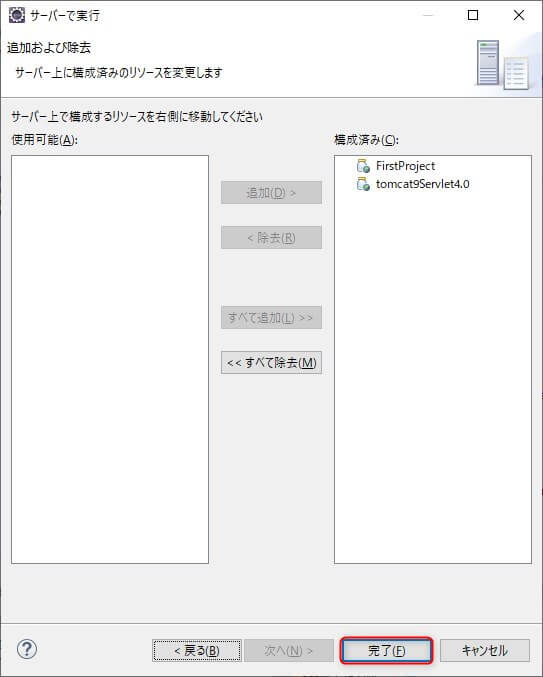 3.Eclipseで動的Webプロジェクトを作成する方法 Eclipseで動的Webプロジェクト