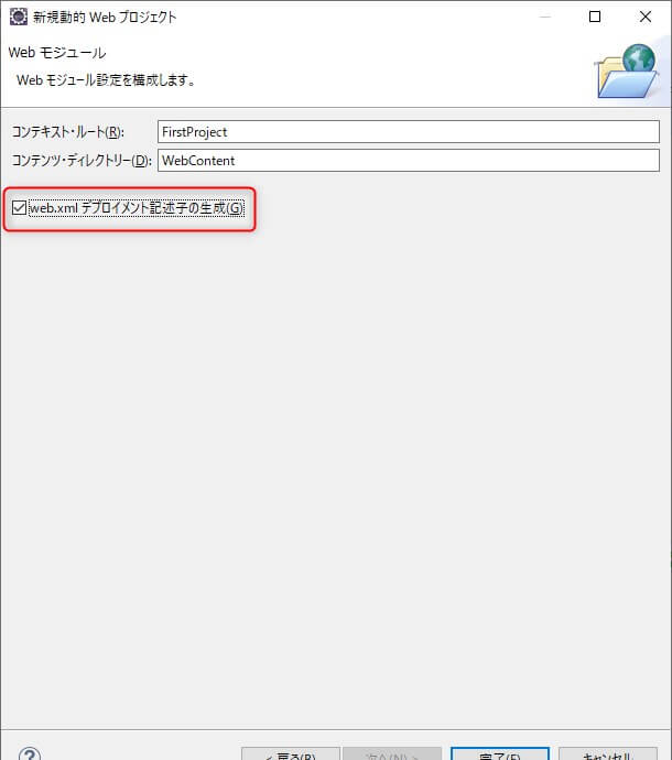 3.Eclipseで動的Webプロジェクトを作成する方法 Eclipseで動的Webプロジェクト