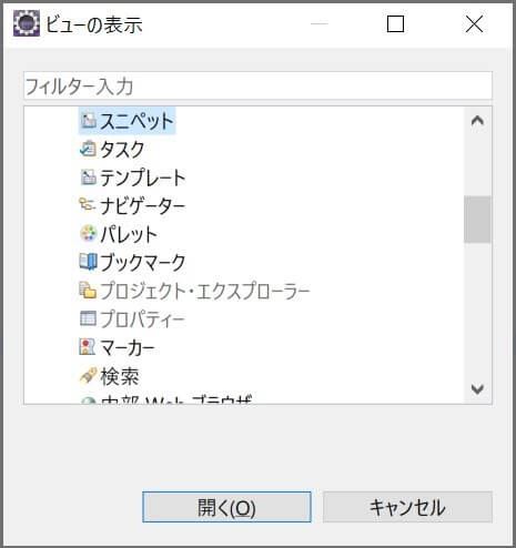 4.Eclipseに関するFAQ -
