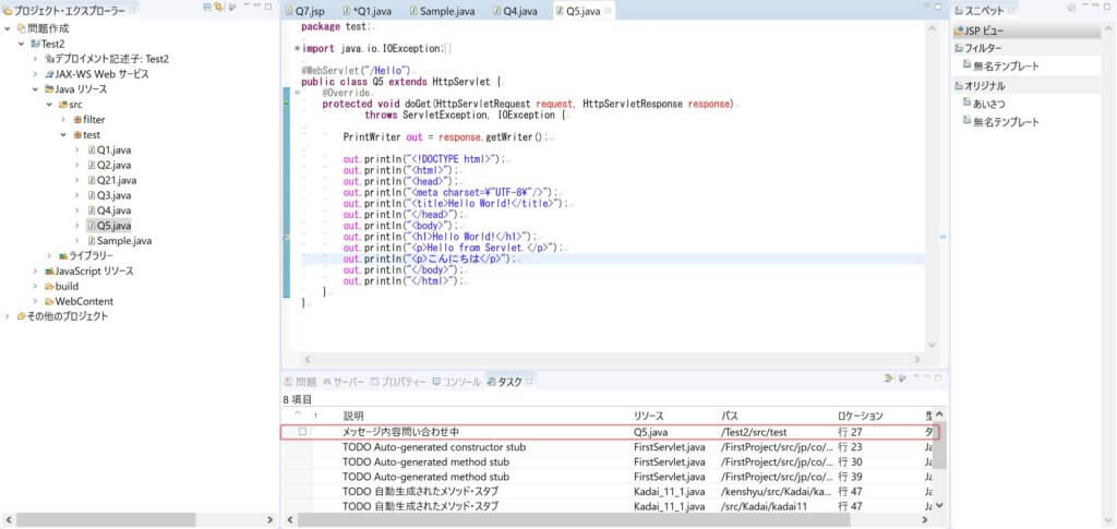 4.Eclipseに関するFAQ