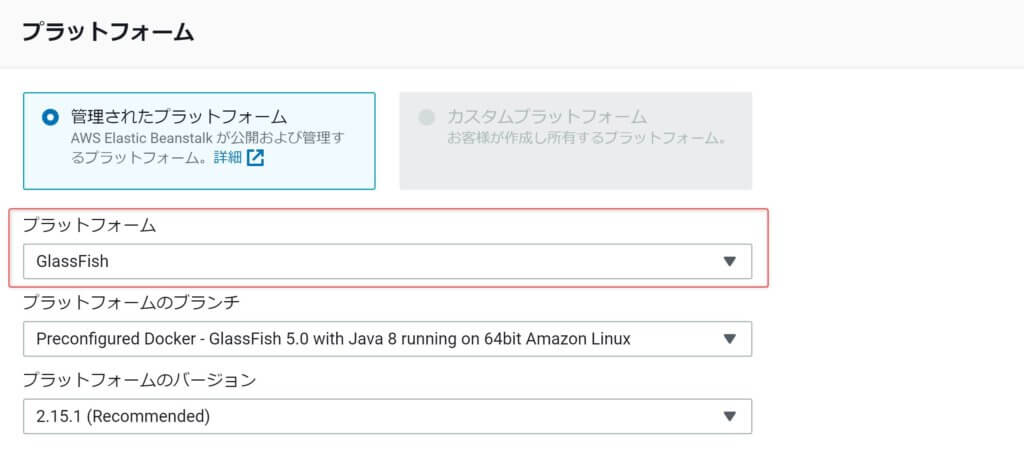 AWSのElastic Benstalkを使いJavaアプリケーションをデプロイする -