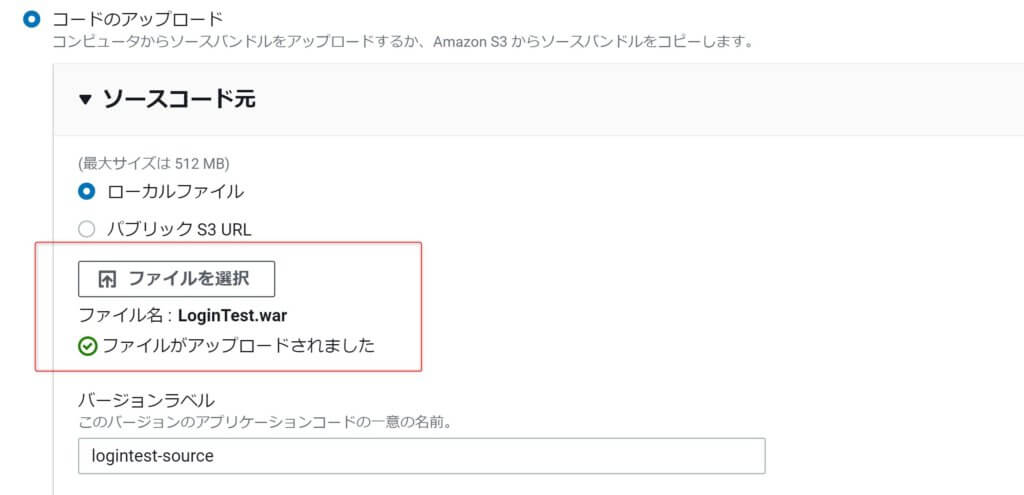 AWSのElastic Benstalkを使いJavaアプリケーションをデプロイする -