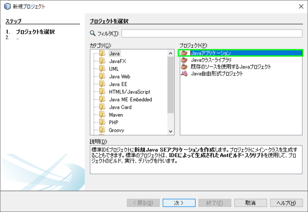 Javaアプリケーションを選択