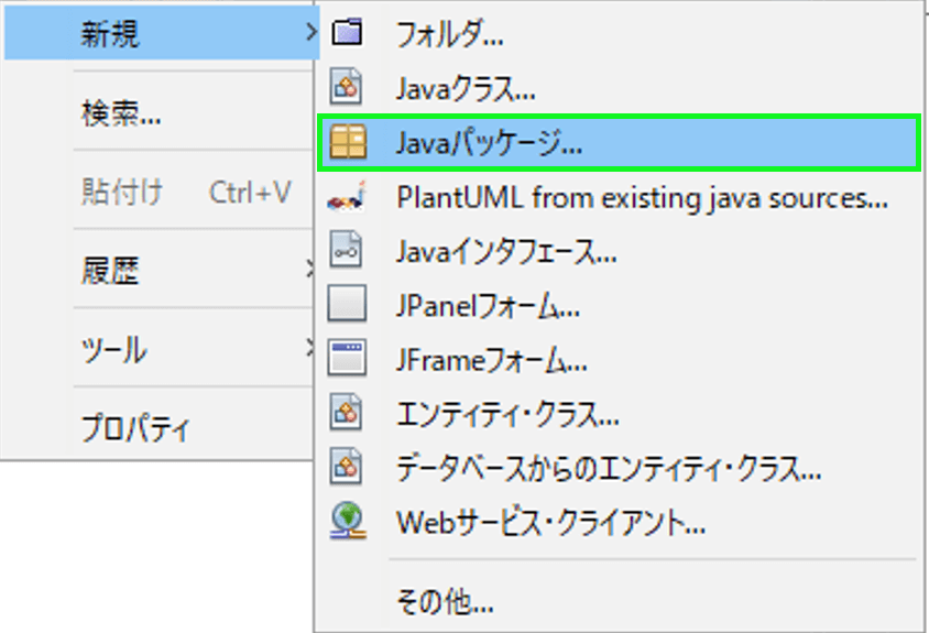 Javaパッケージの新規作成