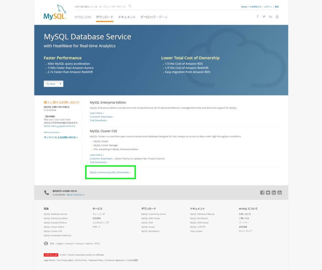 MySQL Workbench のインストール