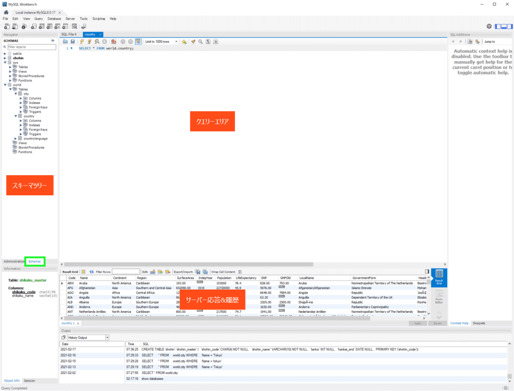 MySQLWorkbench各部の名前