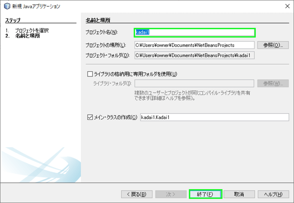 プロジェクト名を入力