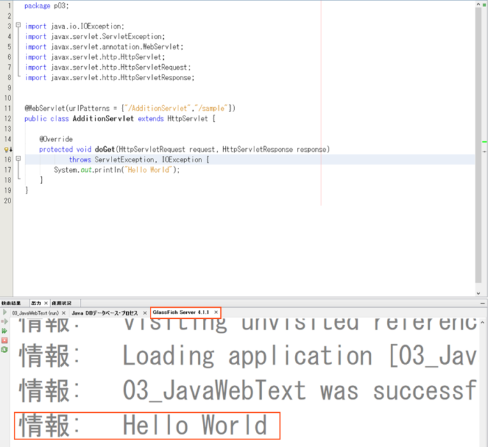 フォームから送信したデータをサーブレットで受け取る
