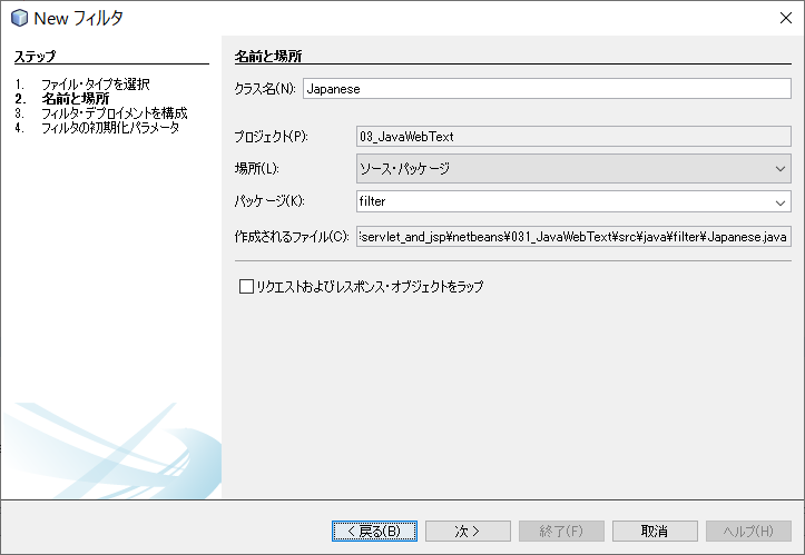 4.フォームからデータをサーブレットに渡す -