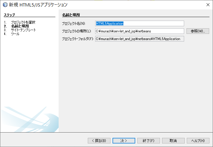6.HTML5を使ったWeb開発をNetBeansで -