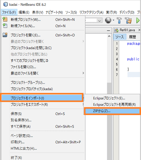 2. 最初のJavaプログラムをNetbeansで - プロジェクトをインポートーZIPからを選択