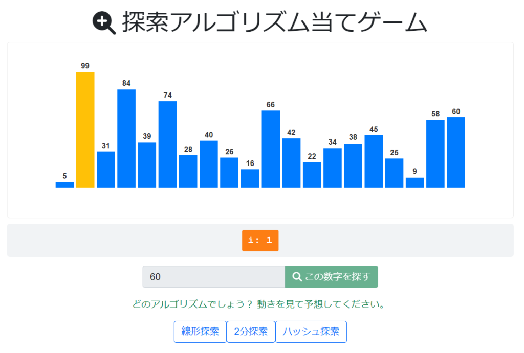 アルゴリズム対策学習ゲーム集 | 楽しく学ぶ初心者向け -