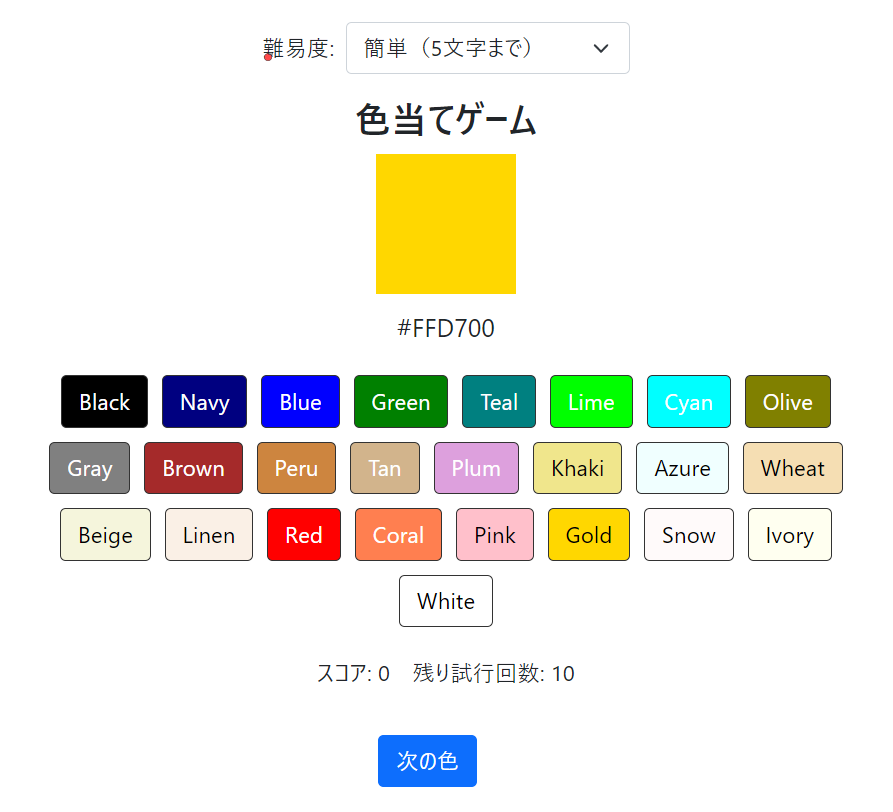 CSS16進数カラーコード当てゲーム