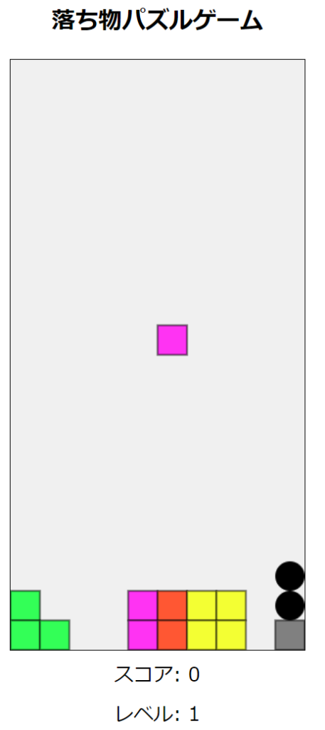 落ちものパズルゲーム