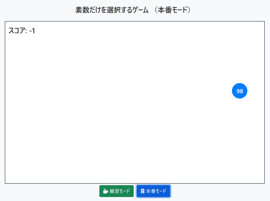 素数の覚え方のゲーム