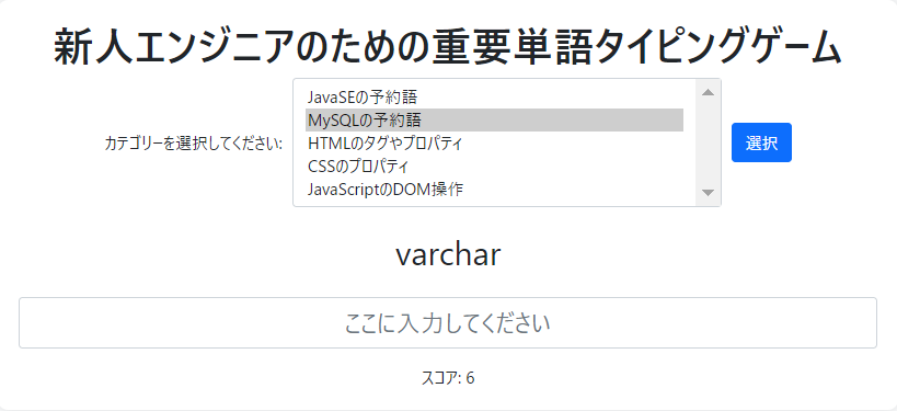 新人エンジニアのための重要単語タイピングゲーム