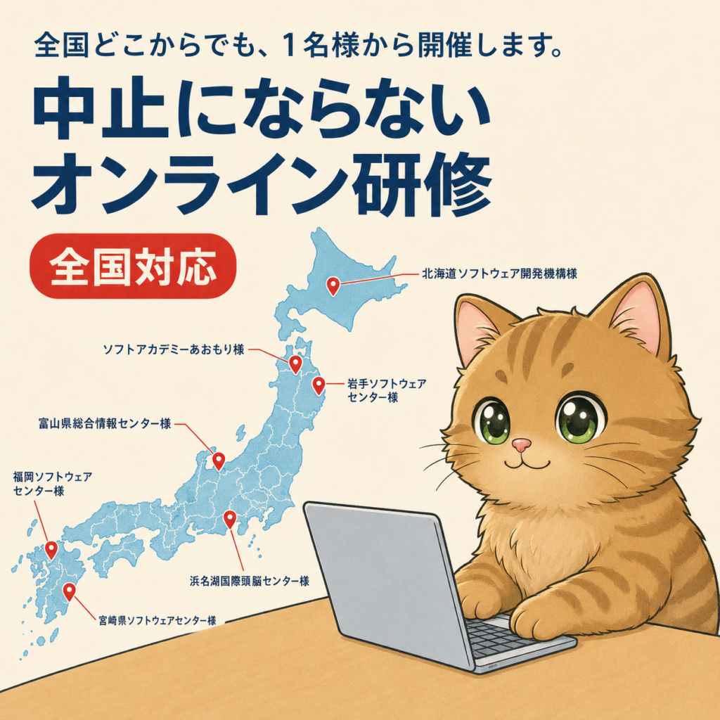 2026年度版 全国向けオンライン(Zoom)共同研修